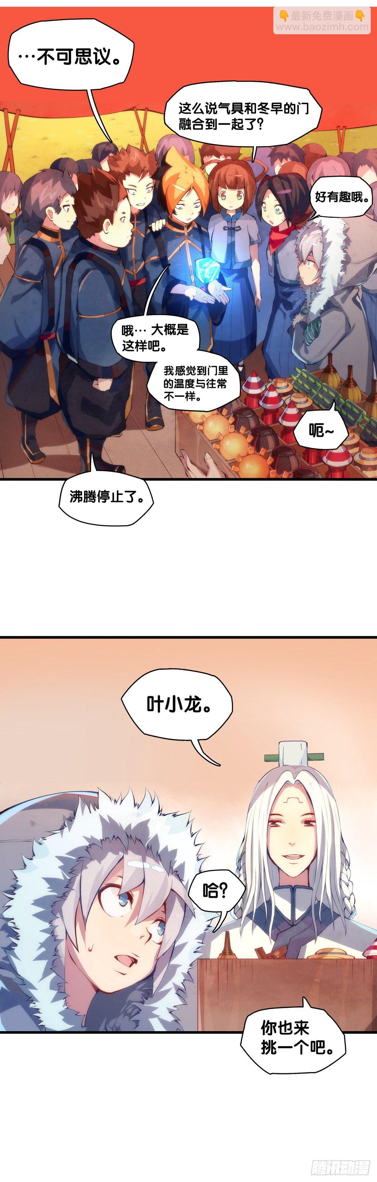 厉害的道具常被用来干不起眼的活-第4话