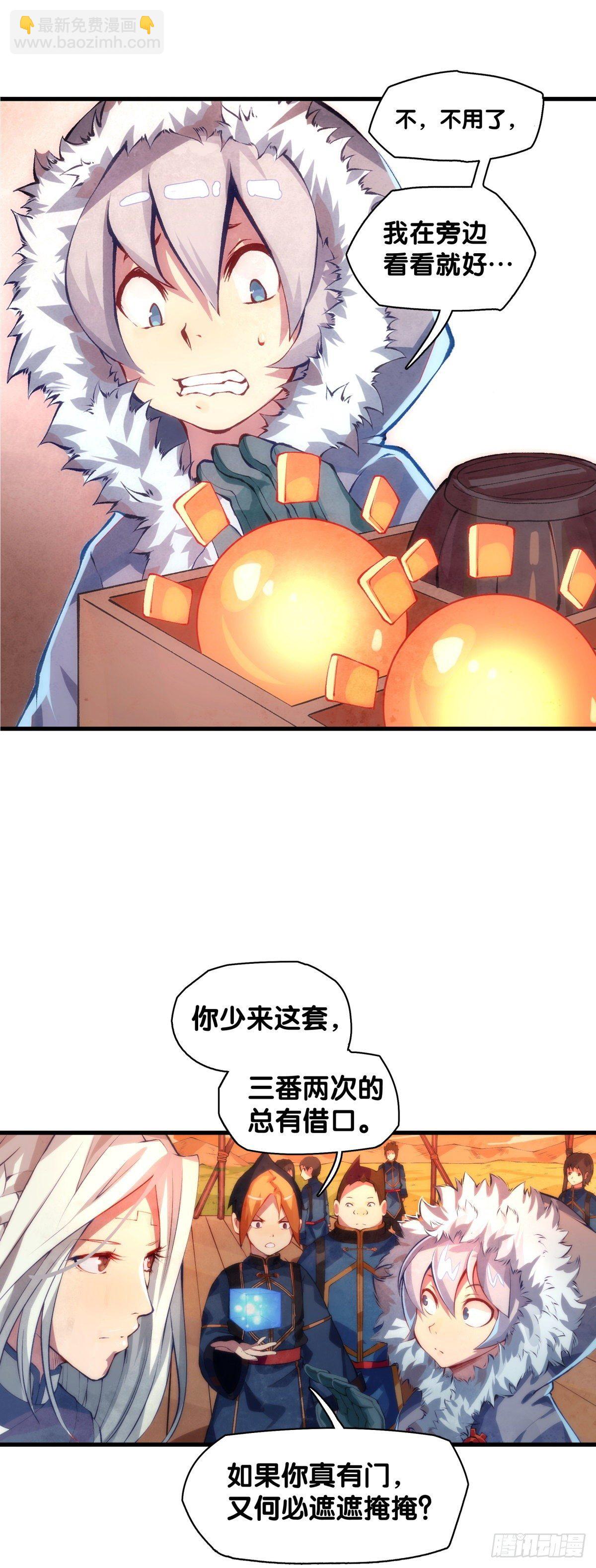 厉害的道具常被用来干不起眼的活-第4话