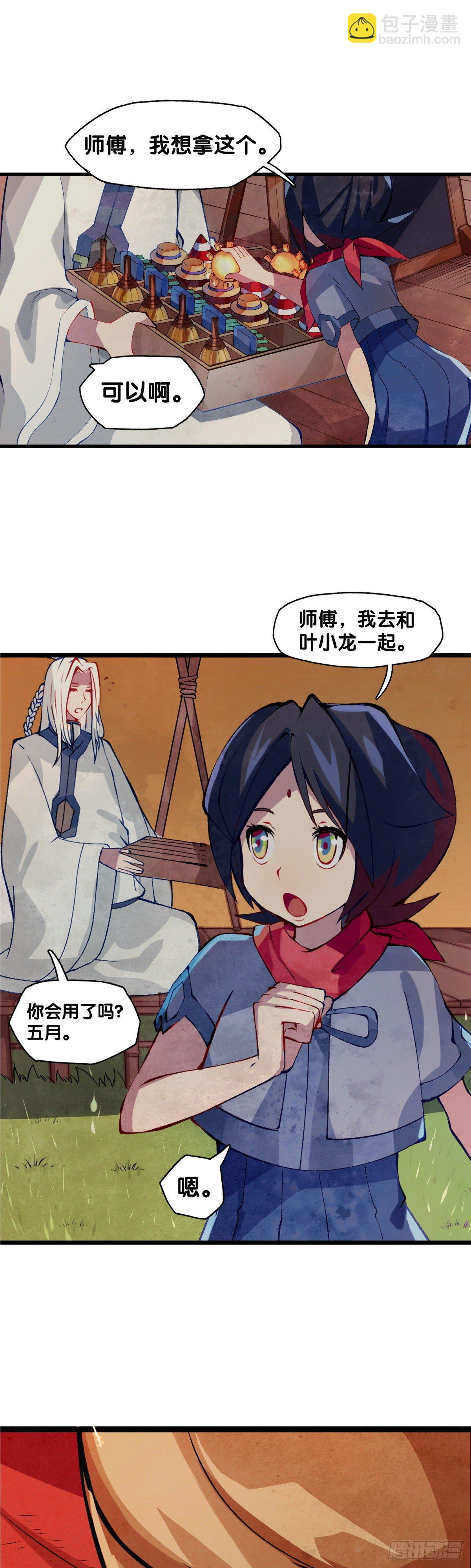 厉害的道具常被用来干不起眼的活-第4话