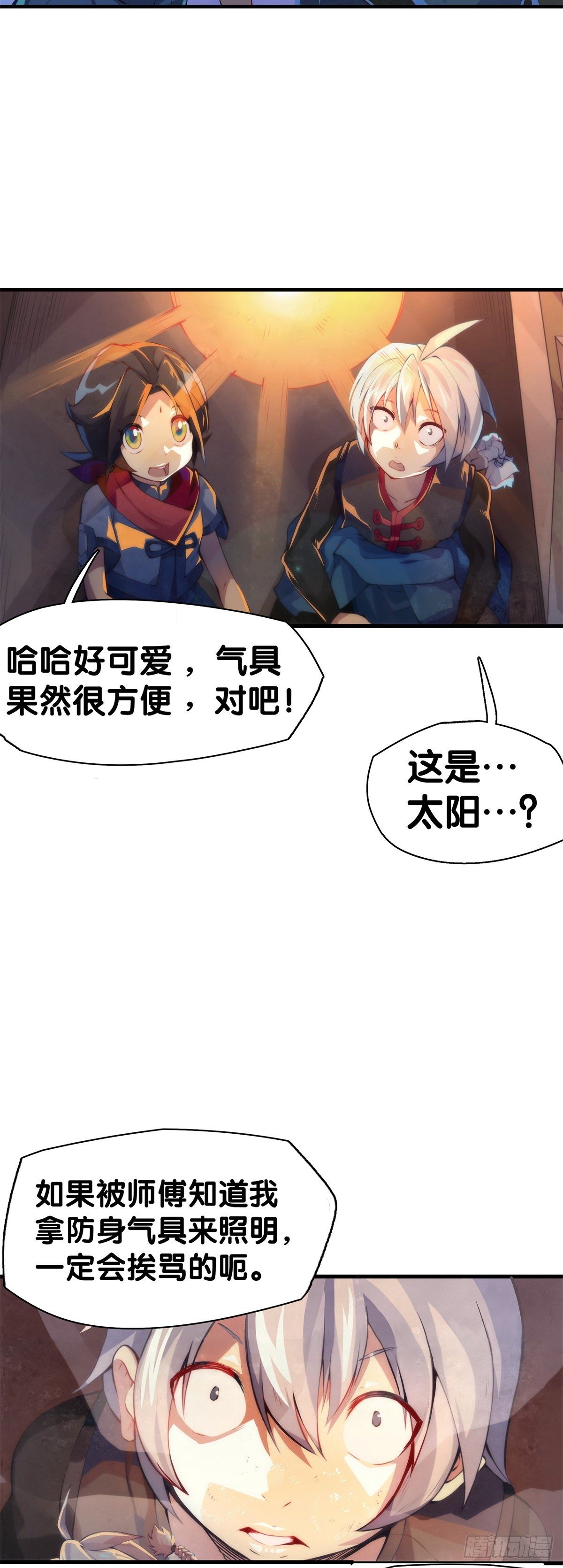 厉害的道具常被用来干不起眼的活-第4话