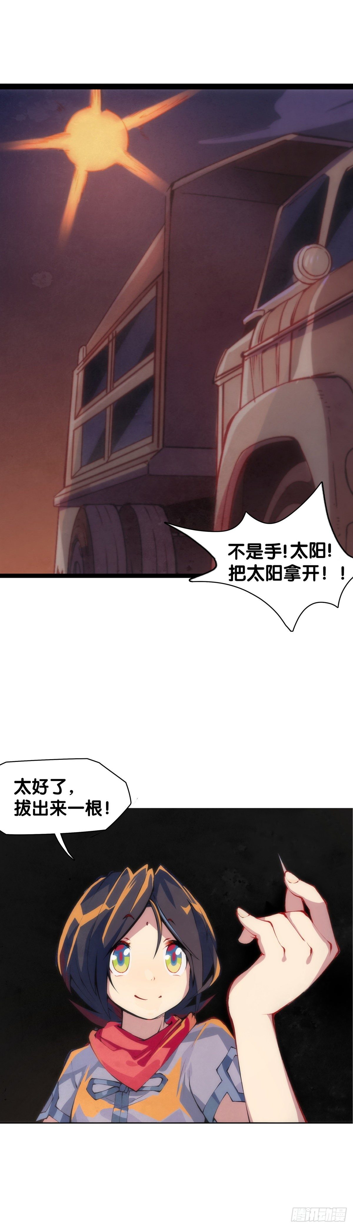 厉害的道具常被用来干不起眼的活-第4话