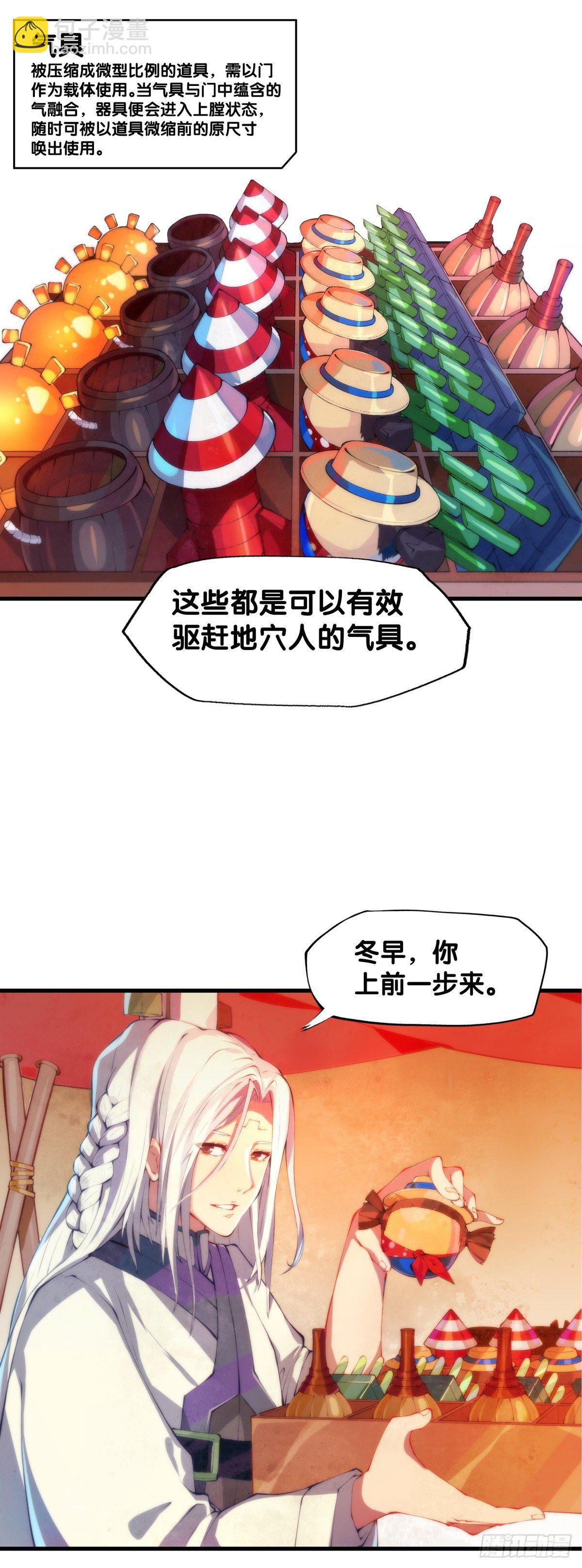 厉害的道具常被用来干不起眼的活-第4话