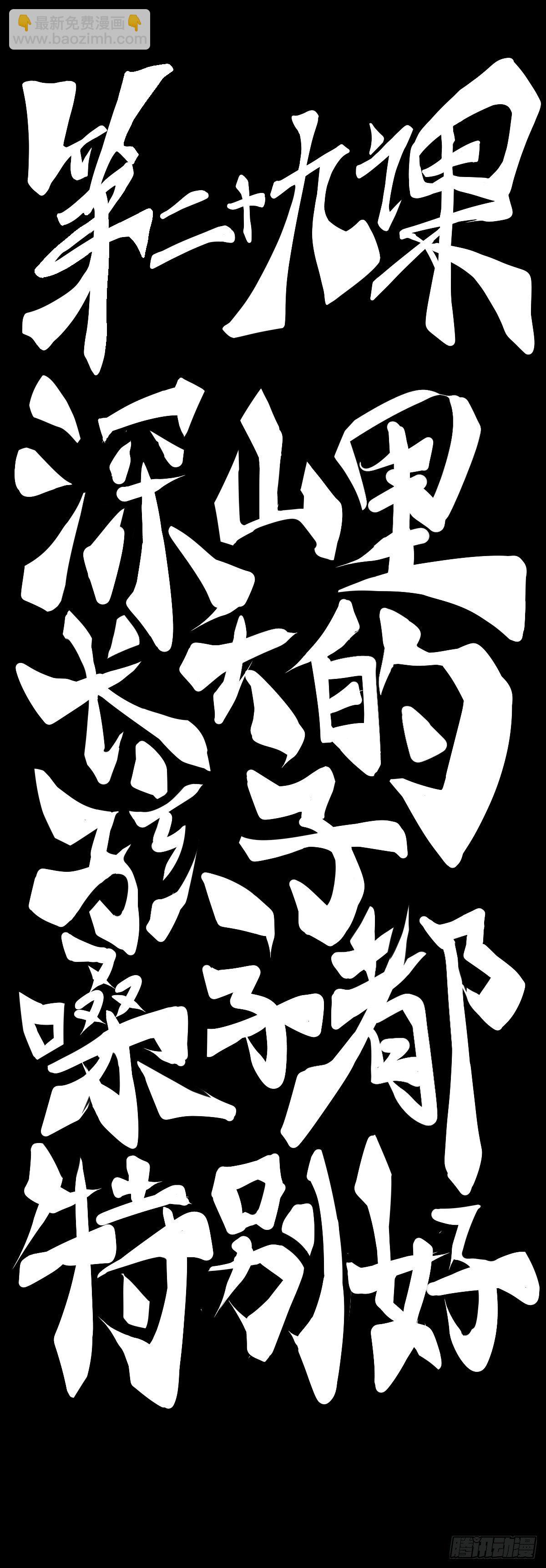 深山里长大的孩子嗓子都特别好-第32话