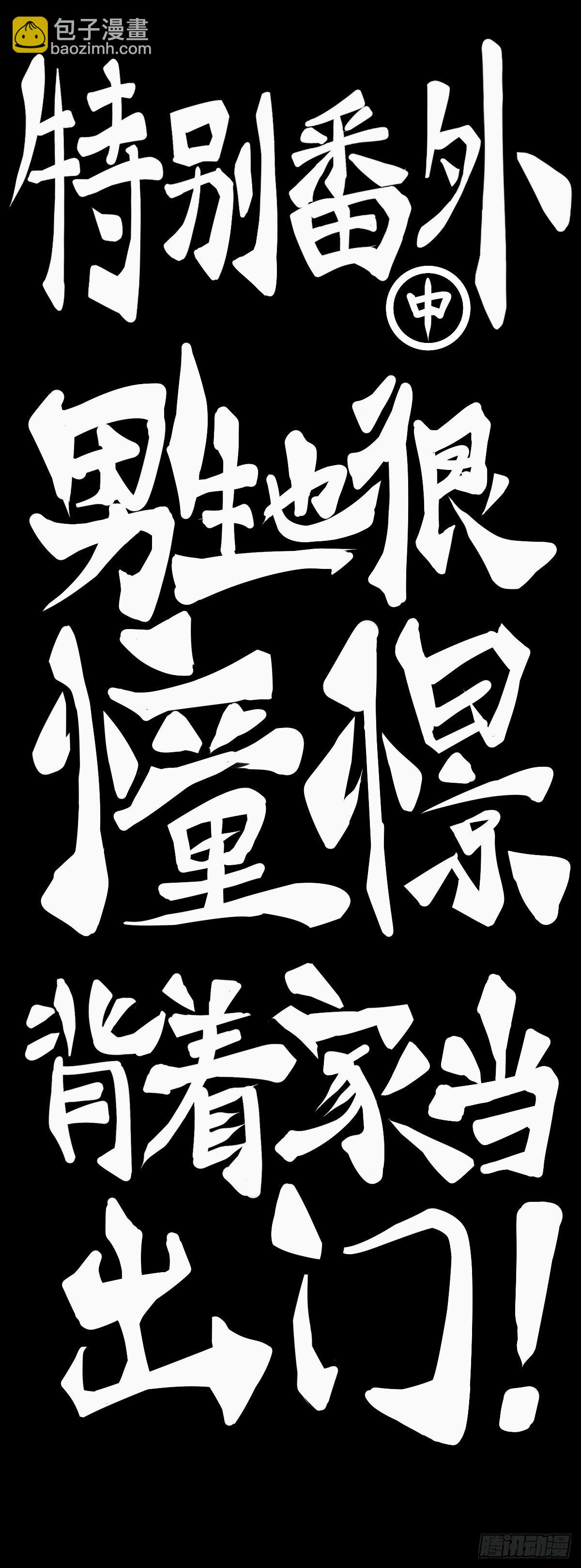 【番外】男生也憧憬背着家当出门-第34话