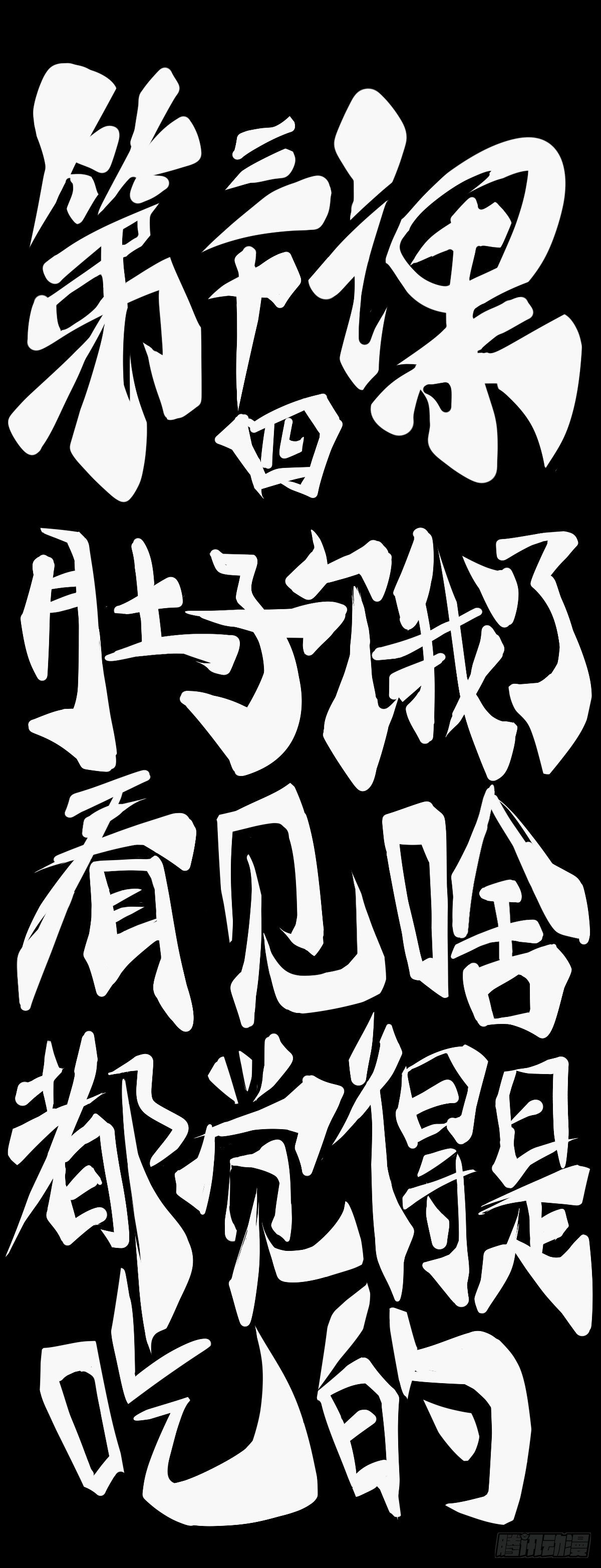 肚子饿了看见啥都觉得是吃的-第40话