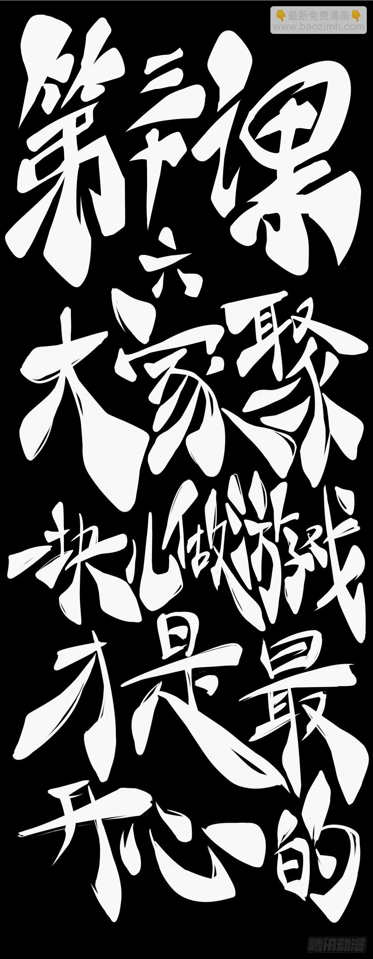 大家聚一块儿做游戏才是最开心的-第42话