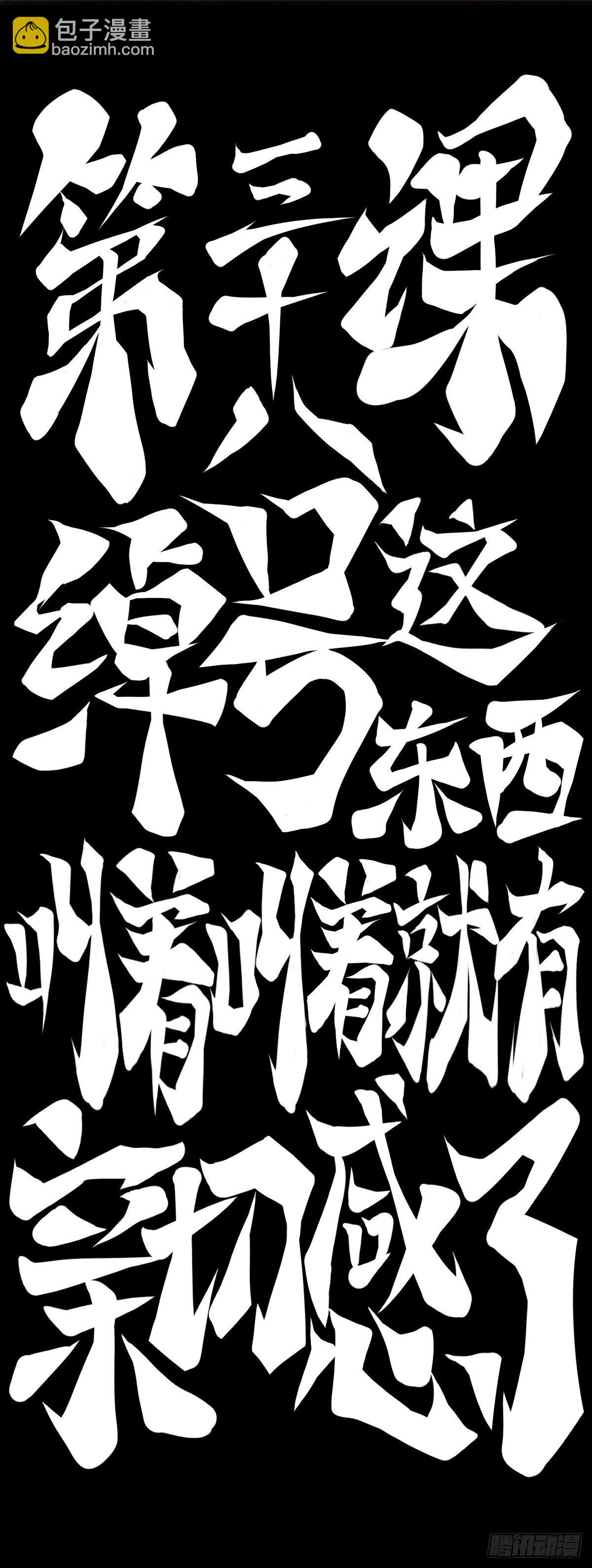 绰号这东西叫着叫着就有亲切感了-第44话