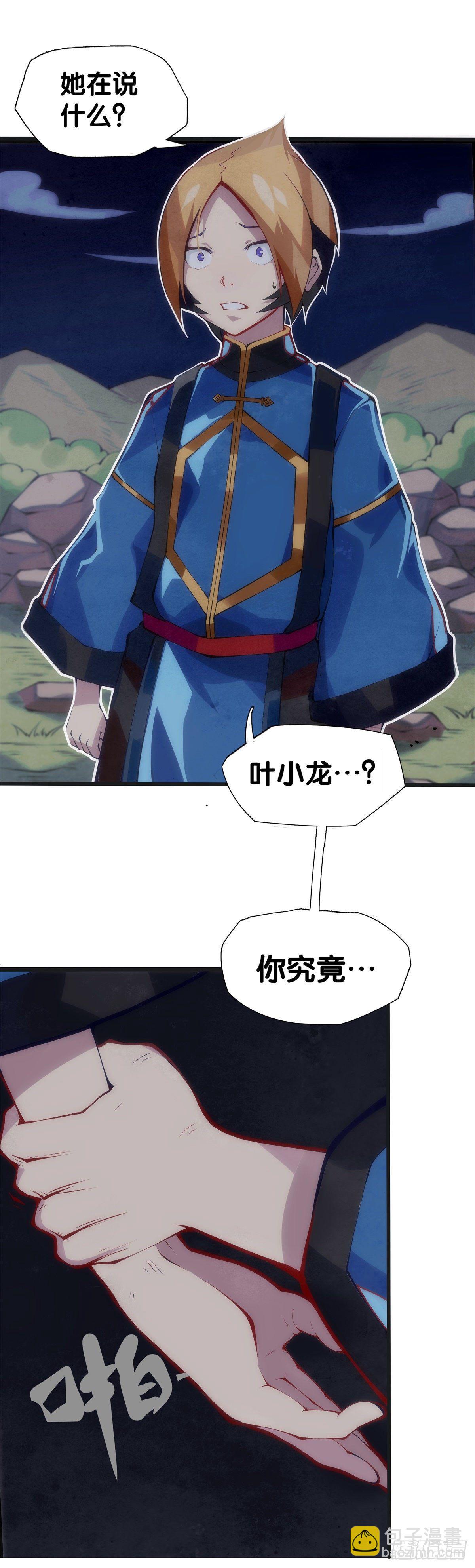 友情是从为朋友隐瞒秘密开始的-第6话