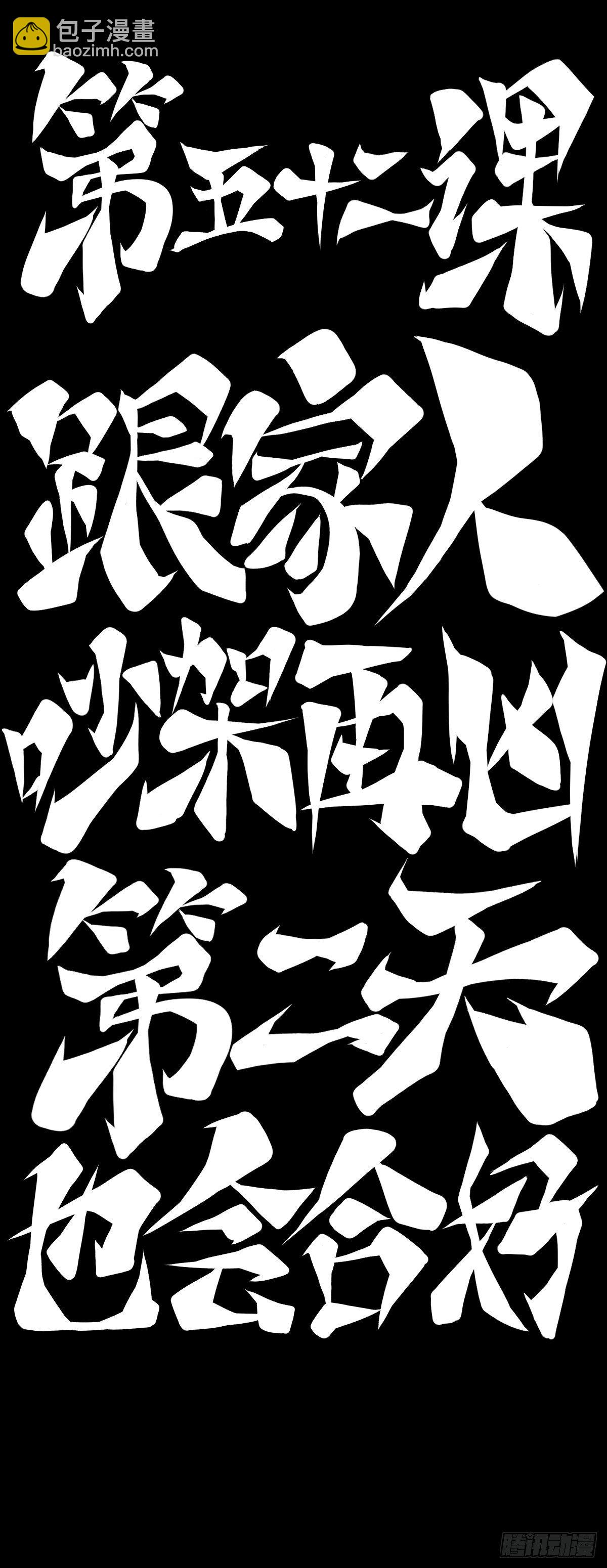 跟家人吵架再凶第二天也会和好-第58话