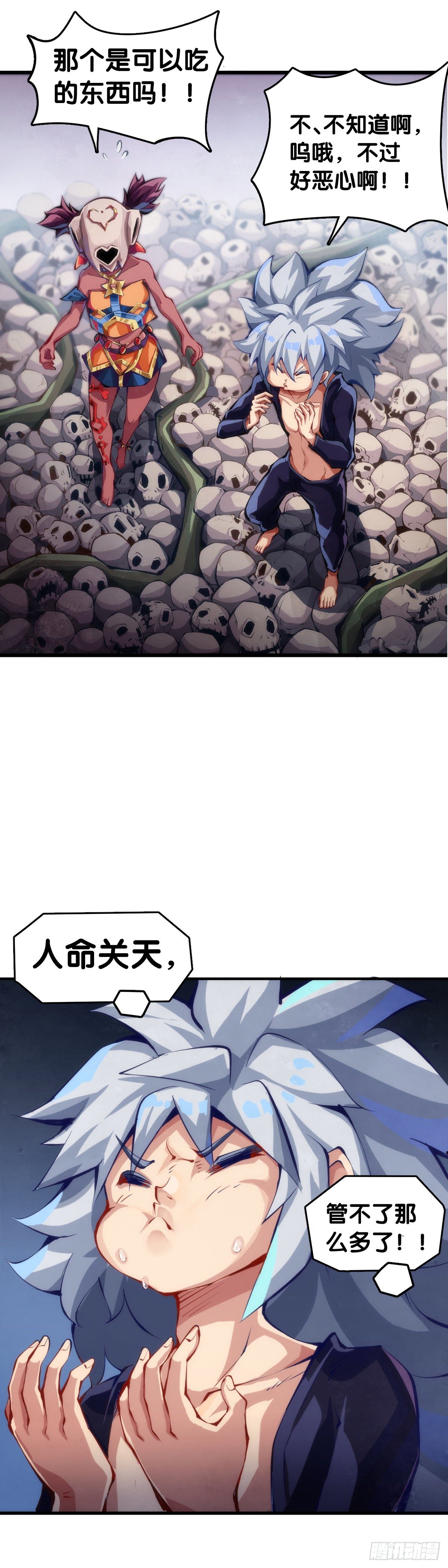 黑不溜秋的东西不要随便乱吃(1/2)-第60话