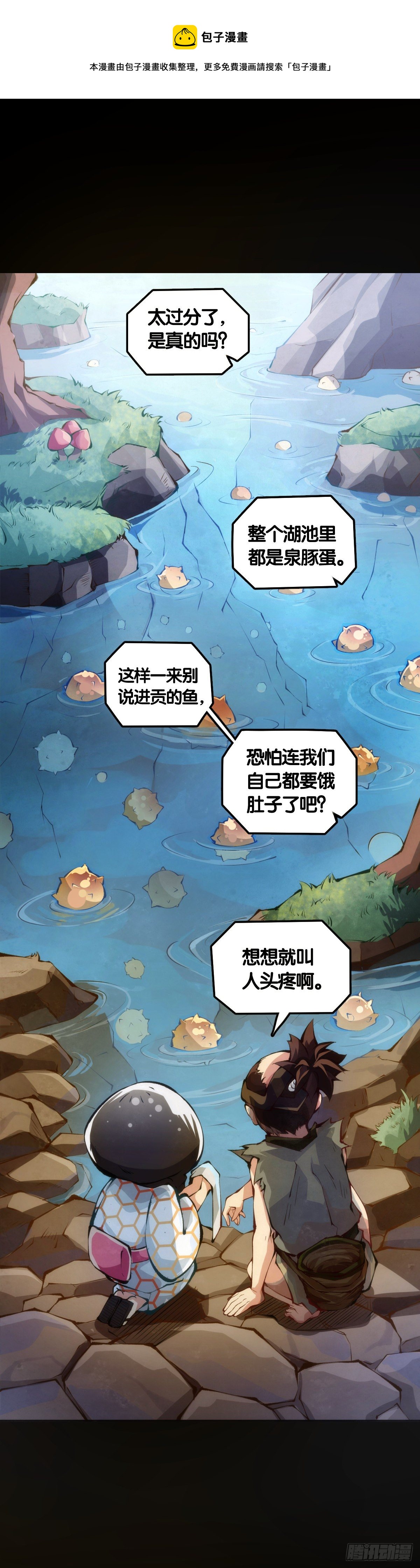 主角不在的日子也请大家耐心等待-第62话