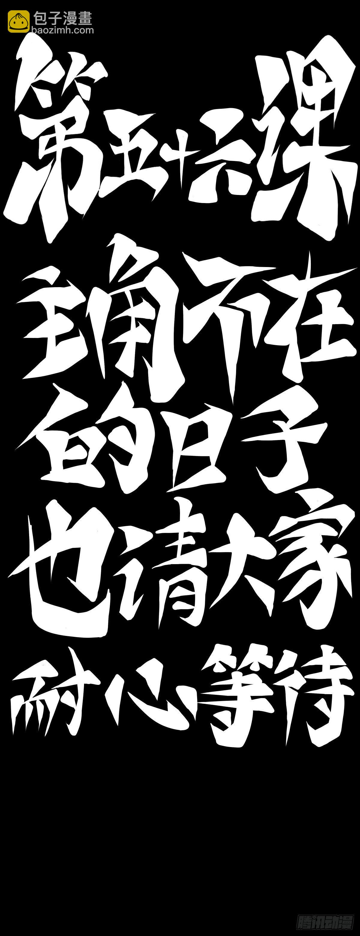 主角不在的日子也请大家耐心等待-第62话
