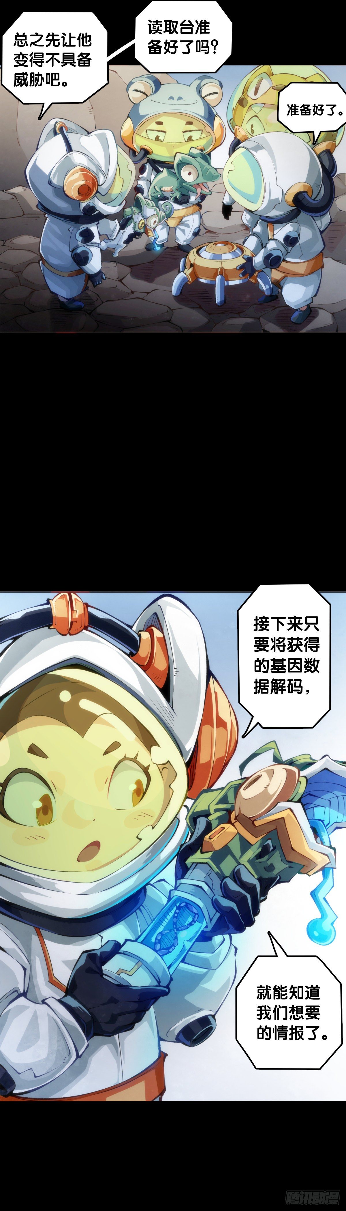 主角不在的日子也请大家耐心等待-第62话