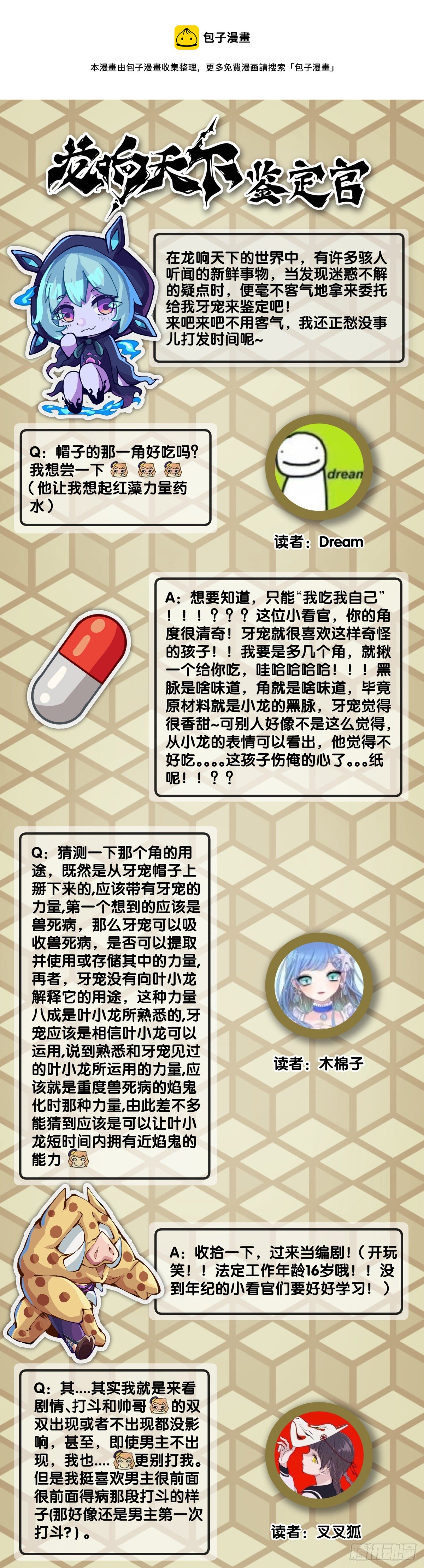 主角不在的日子也请大家耐心等待-第62话