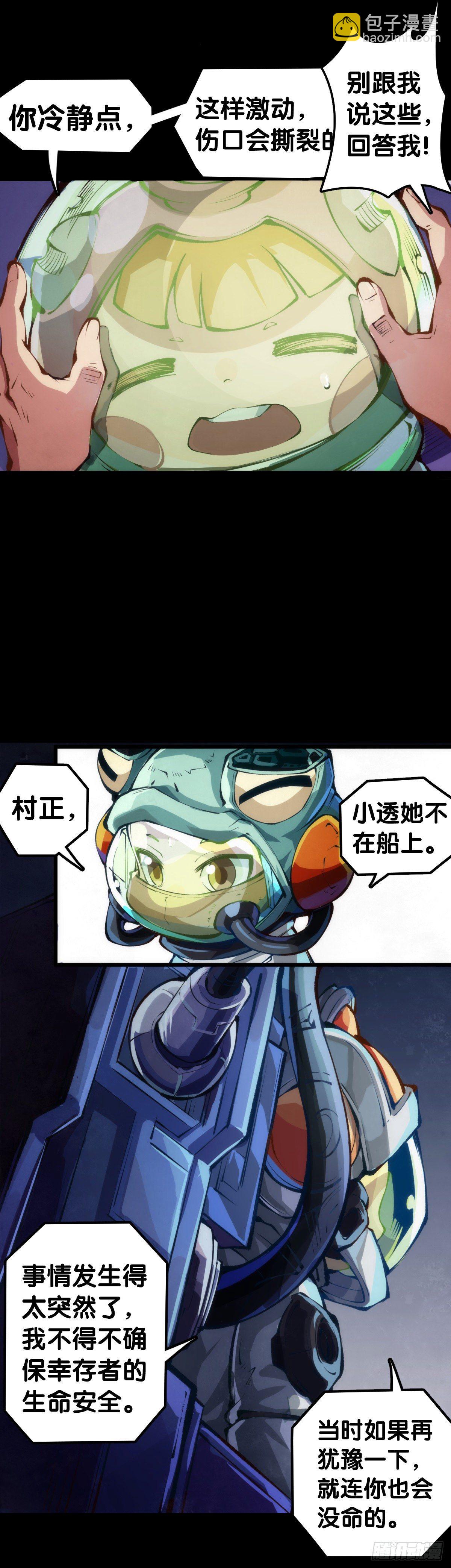 按时吃饭才能拥有打拼的本钱(1/2)-第66话