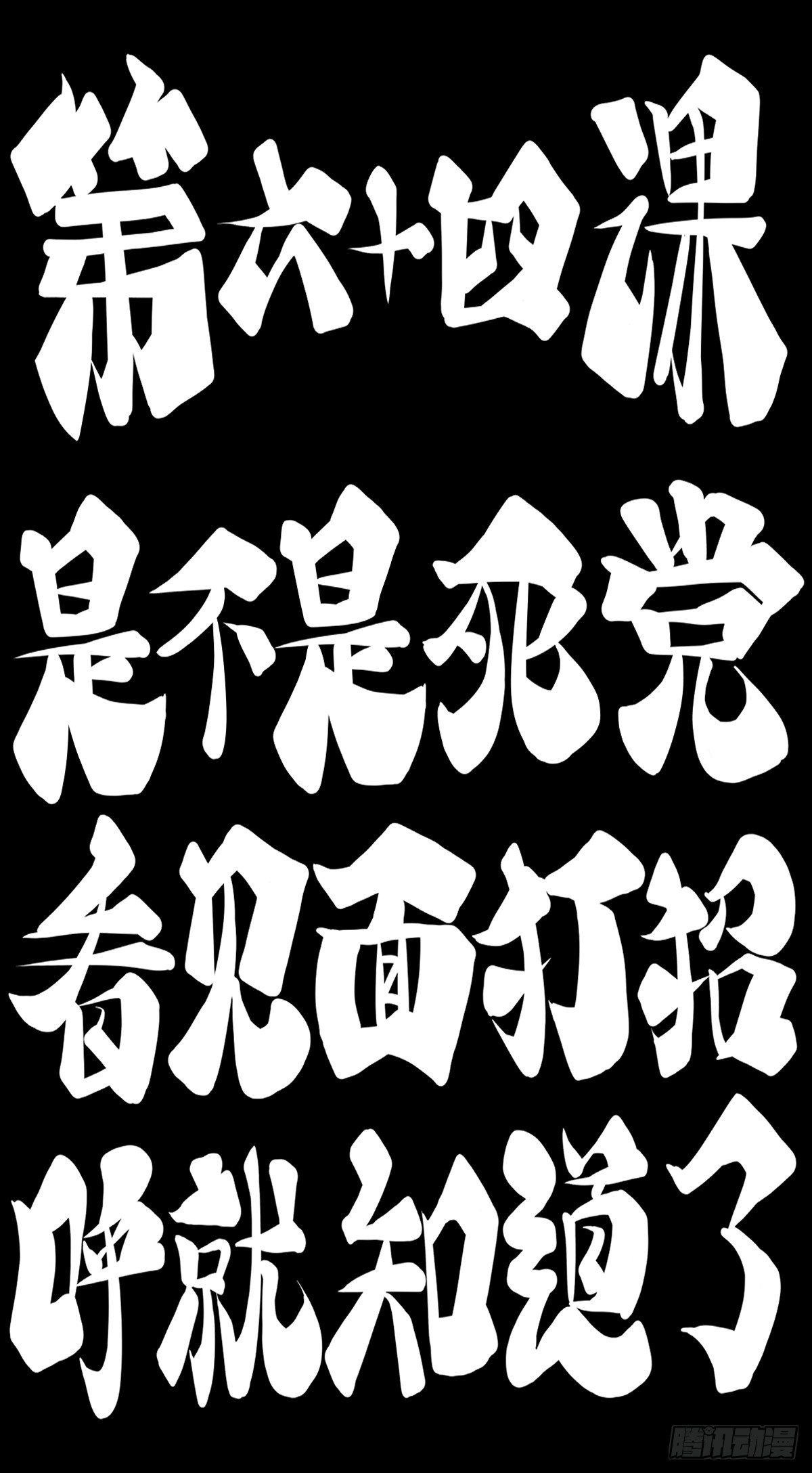 是不是死党看见面打招呼就知道了(1/2)-第70话