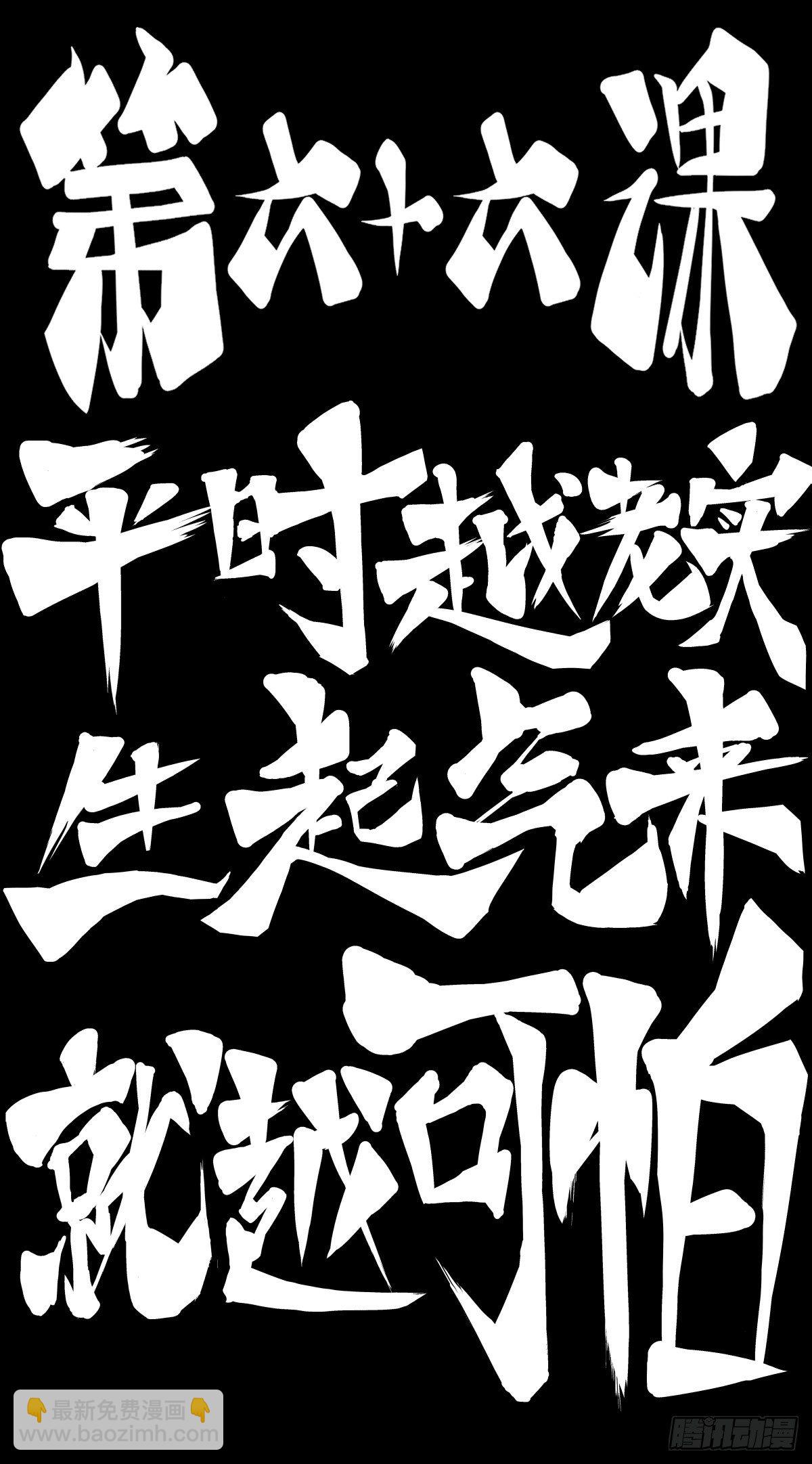 平时越老实生起气来就越可怕-第72话