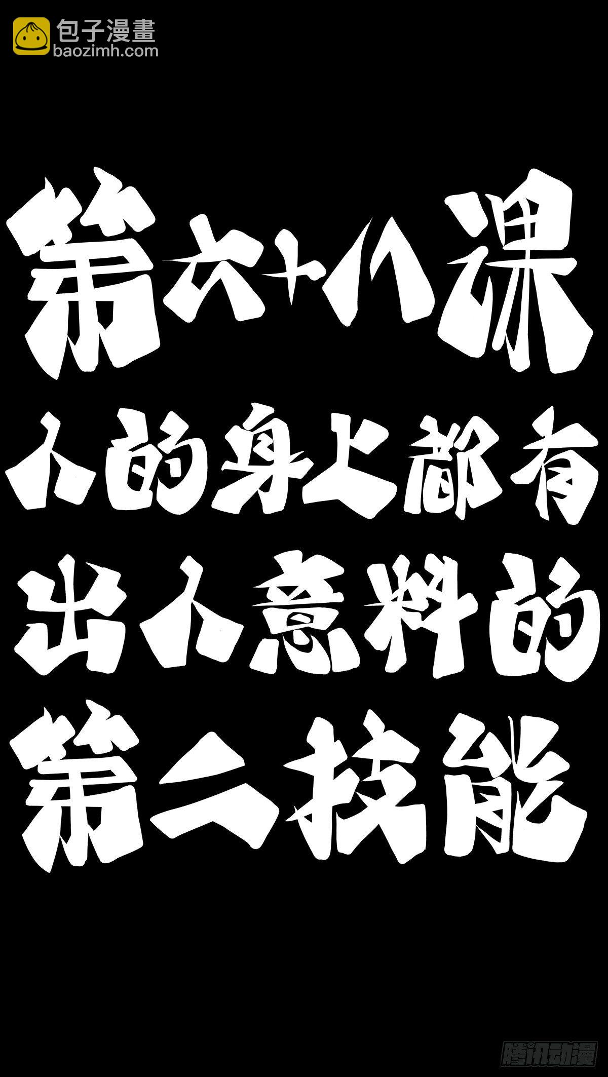 人身上都有出乎意料的第二技能-第74话
