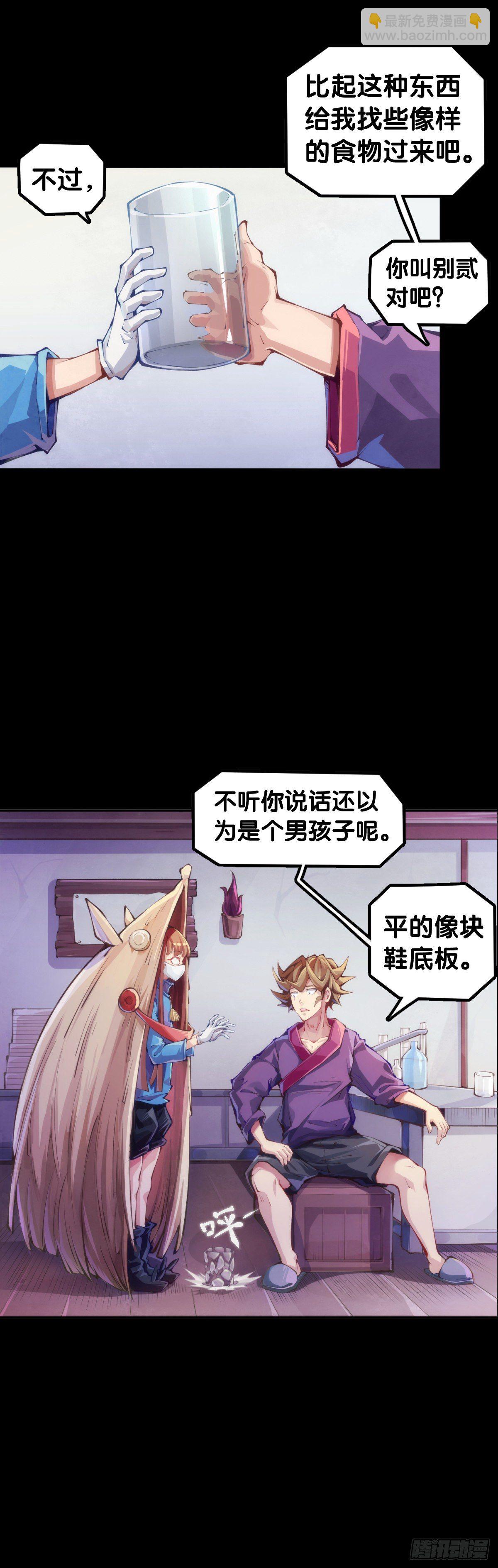 身边总免不了喜欢揭人短处的家伙-第76话