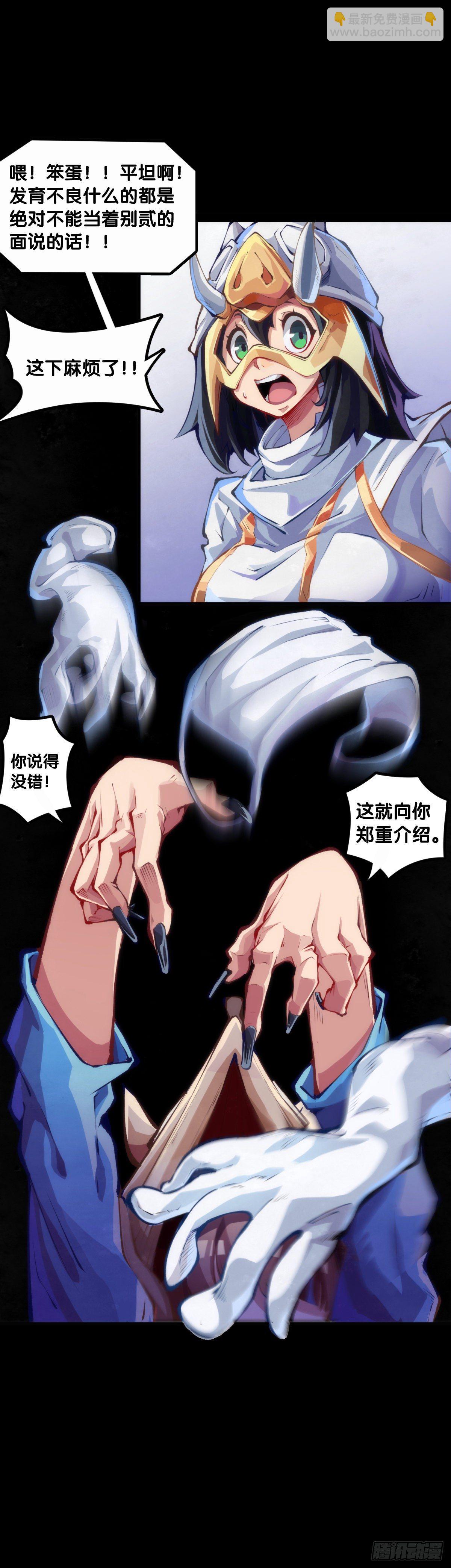 身边总免不了喜欢揭人短处的家伙-第76话