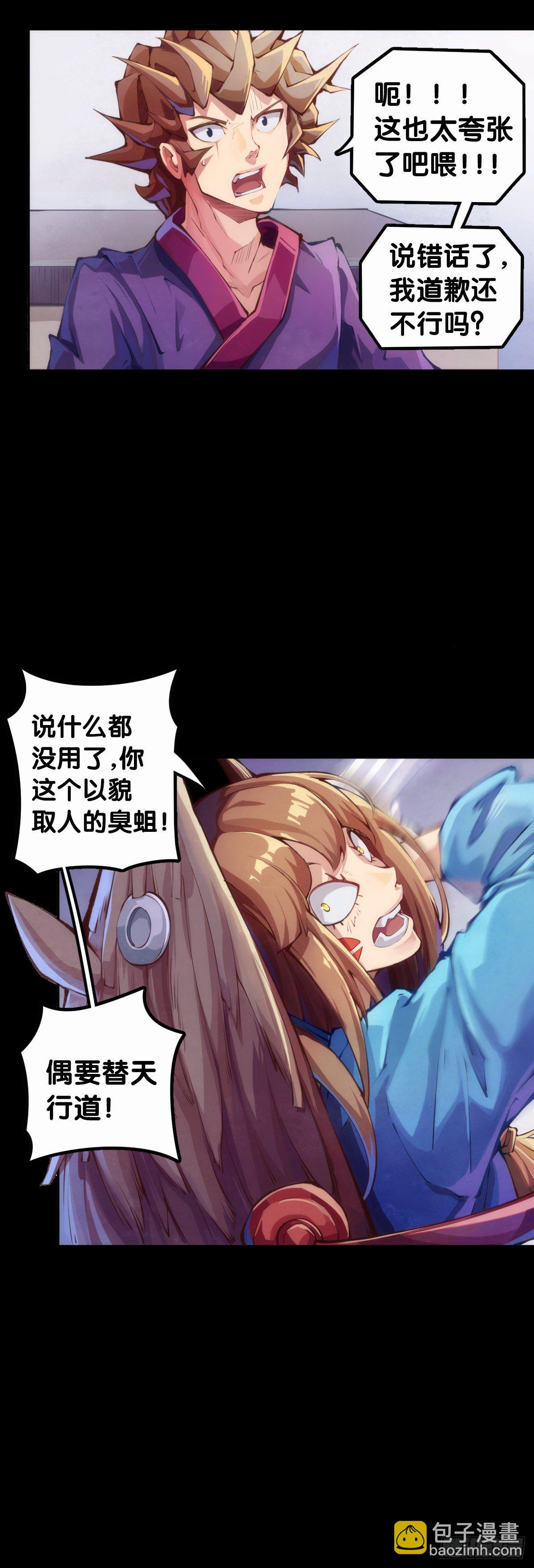 身边总免不了喜欢揭人短处的家伙-第76话