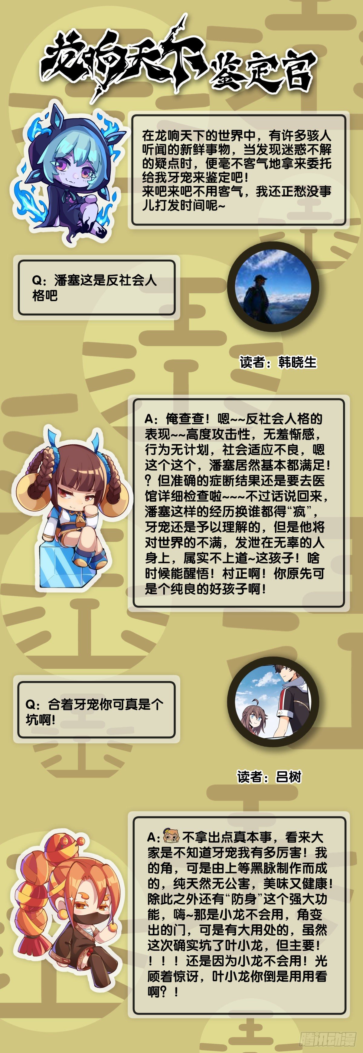 身边总免不了喜欢揭人短处的家伙-第76话