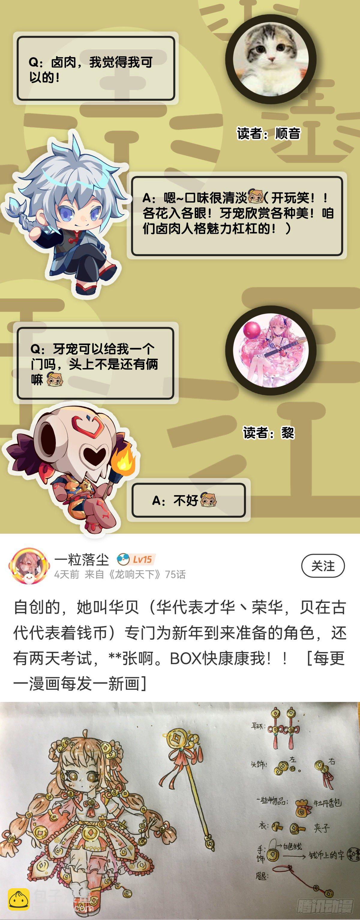 身边总免不了喜欢揭人短处的家伙-第76话