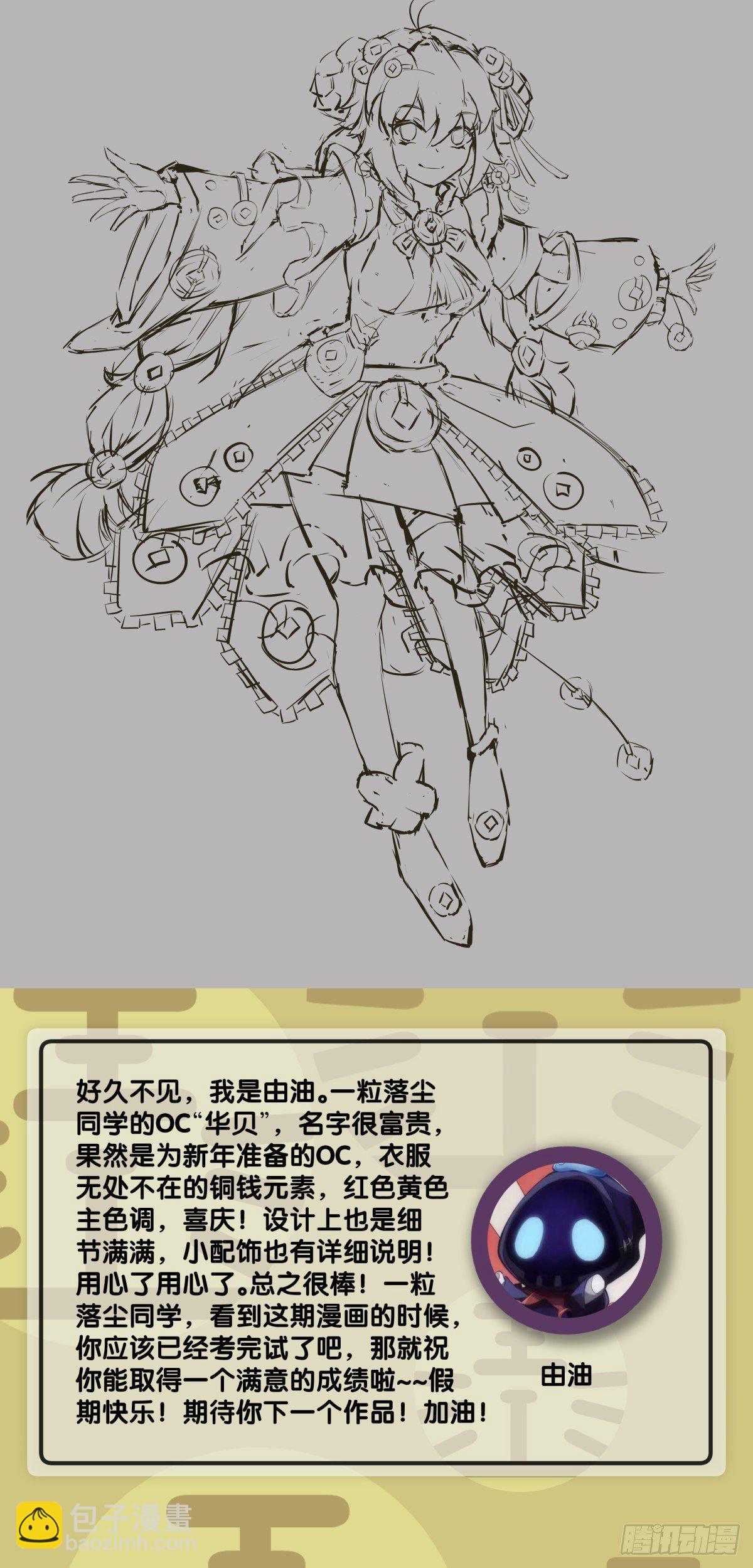 身边总免不了喜欢揭人短处的家伙-第76话