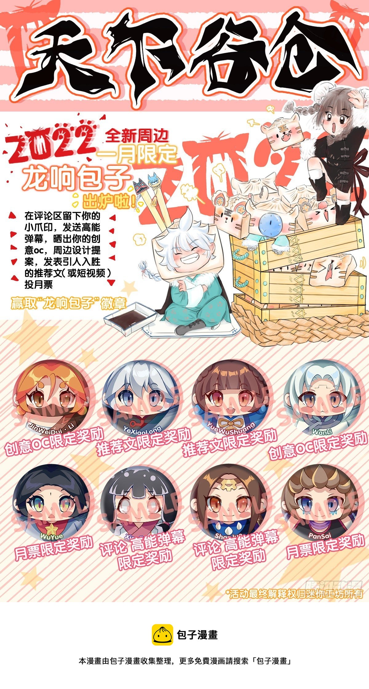 身边总免不了喜欢揭人短处的家伙-第76话