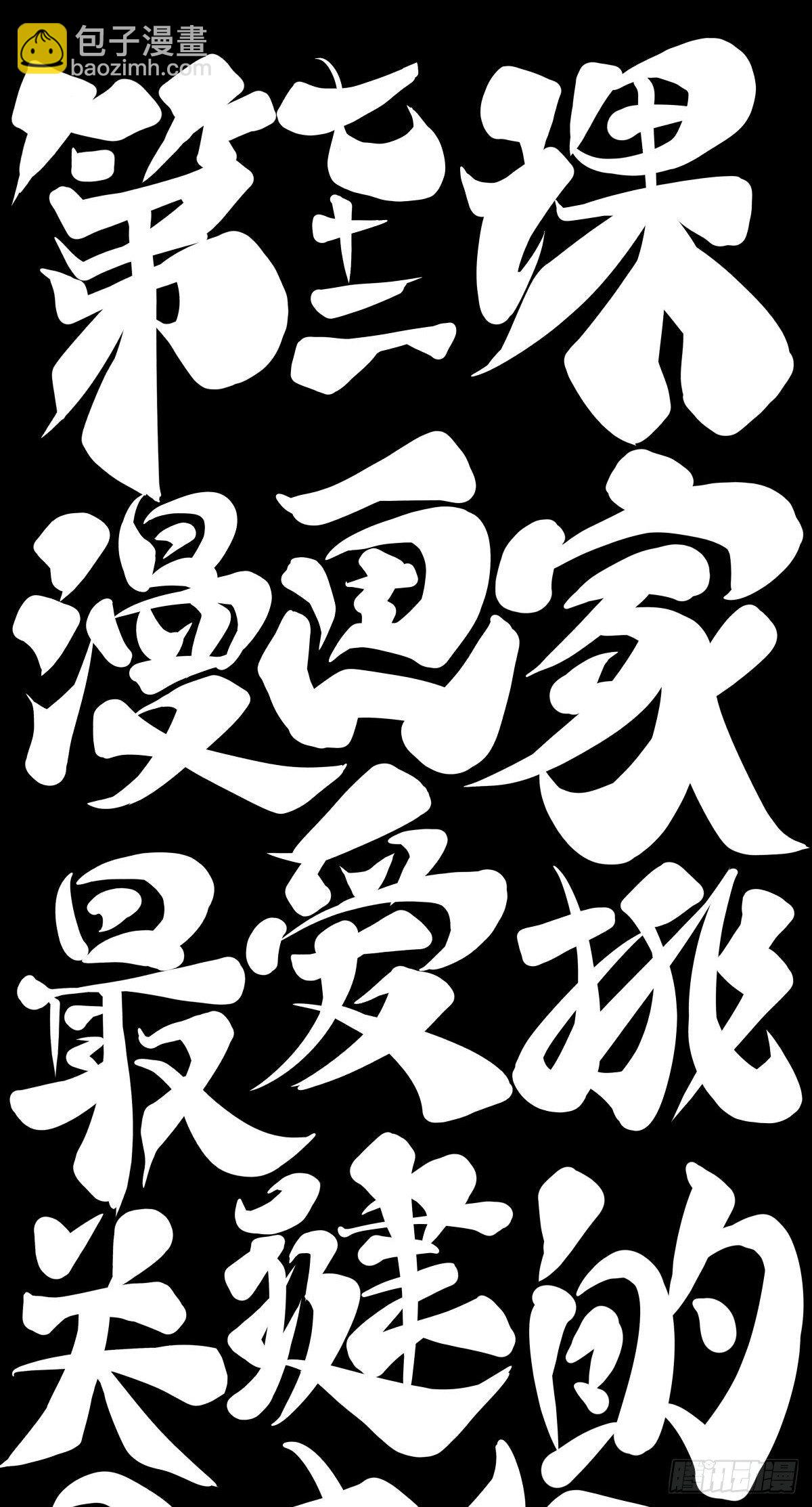 漫画家最爱挑关键的时候掐断剧情-第78话