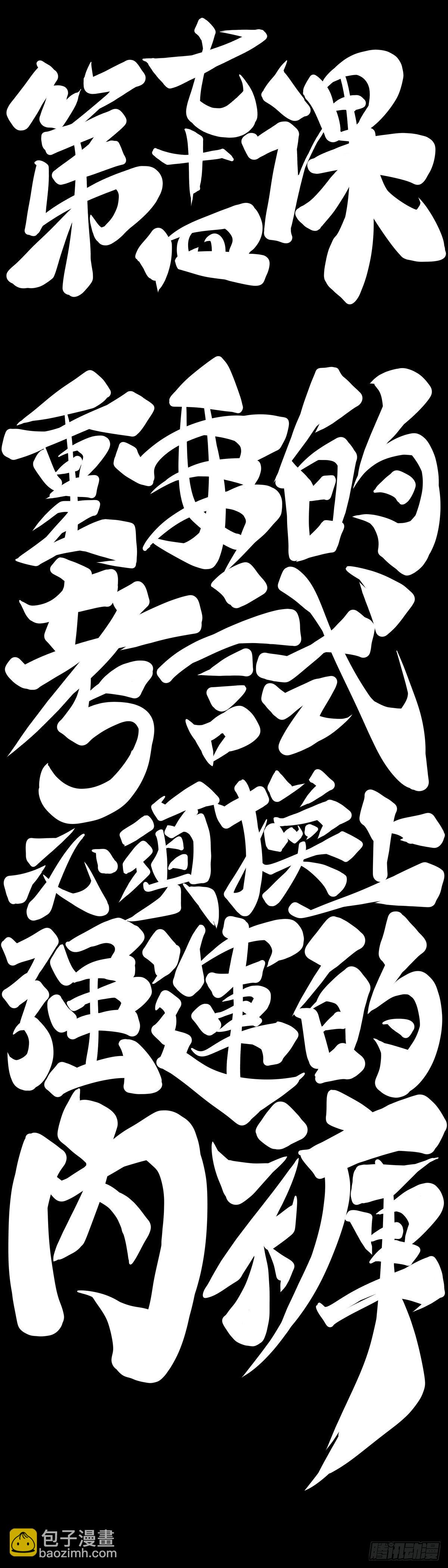 重要的考试必须换上强运的内裤-第80话