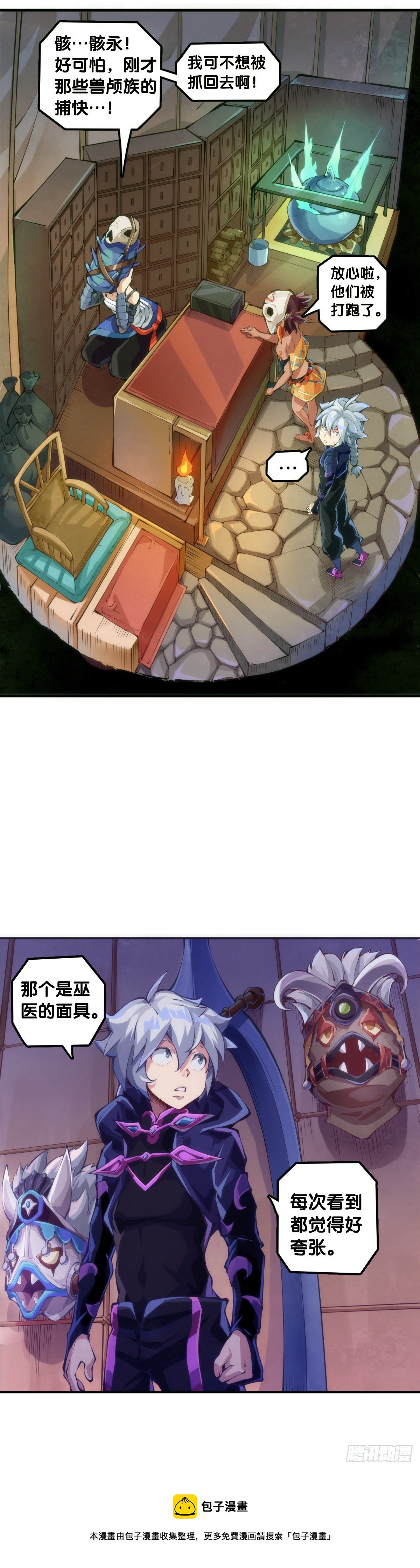 吃进嘴里的东西一定得小心谨慎(1/2)-第84话