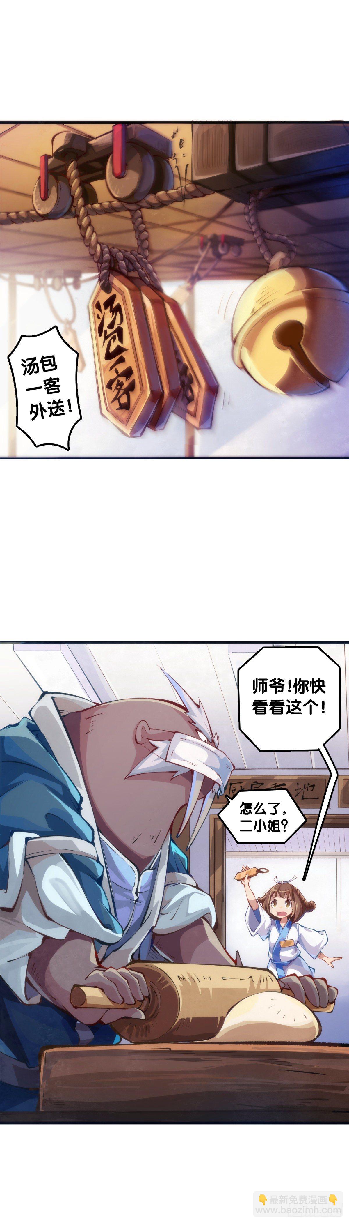 【番外】腊肉还是用猪肉做最好吃(1/2)-第86话