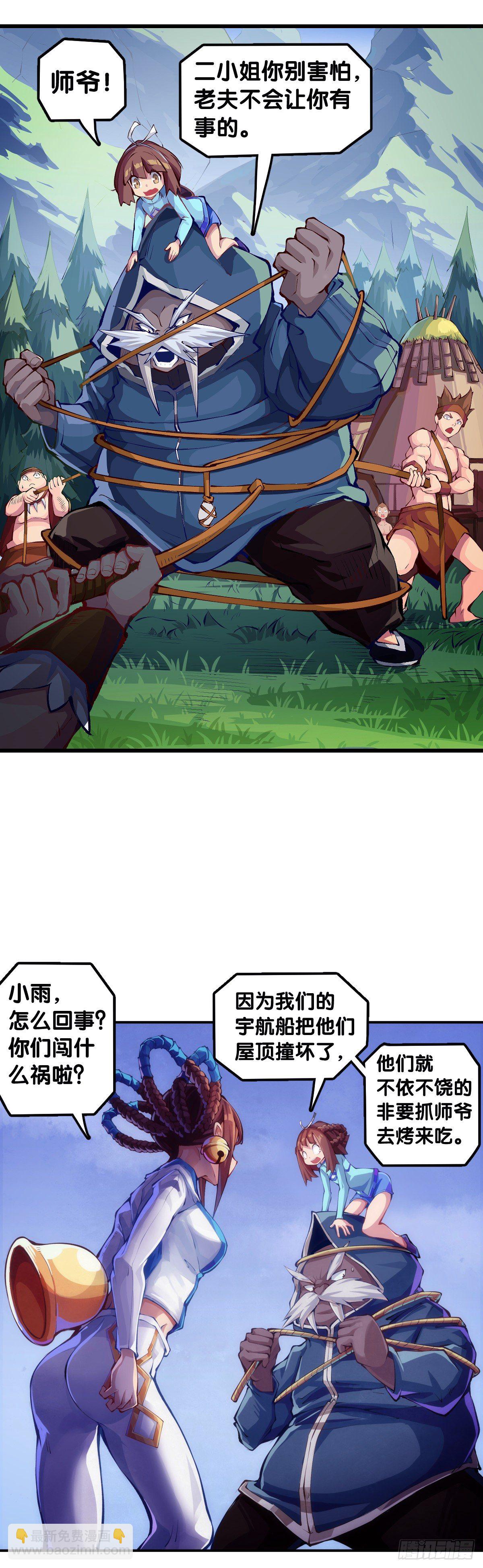 【番外】腊肉还是用猪肉做最好吃(1/2)-第86话