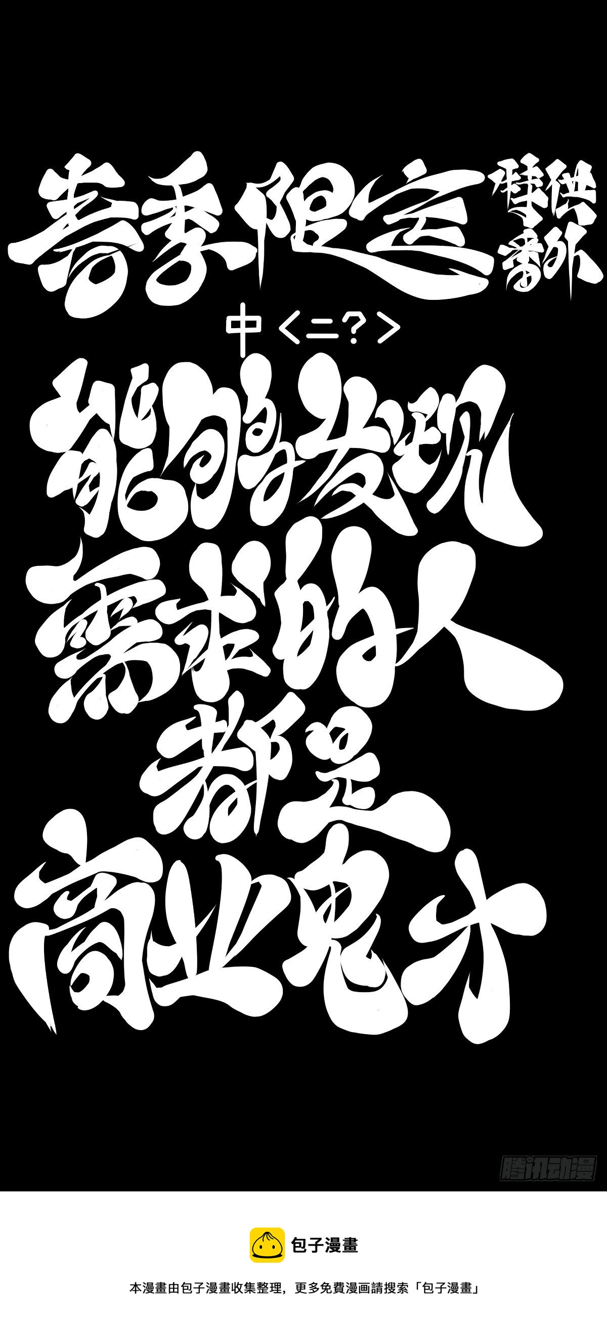 【番外】发现需求的都是商业鬼才-第88话