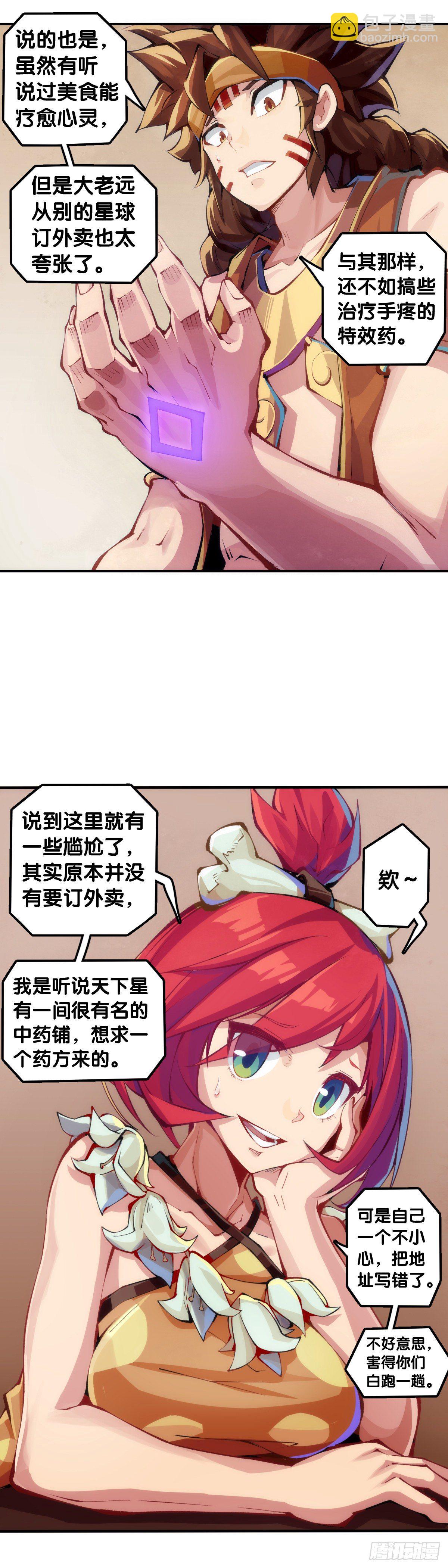【番外】发现需求的都是商业鬼才-第88话