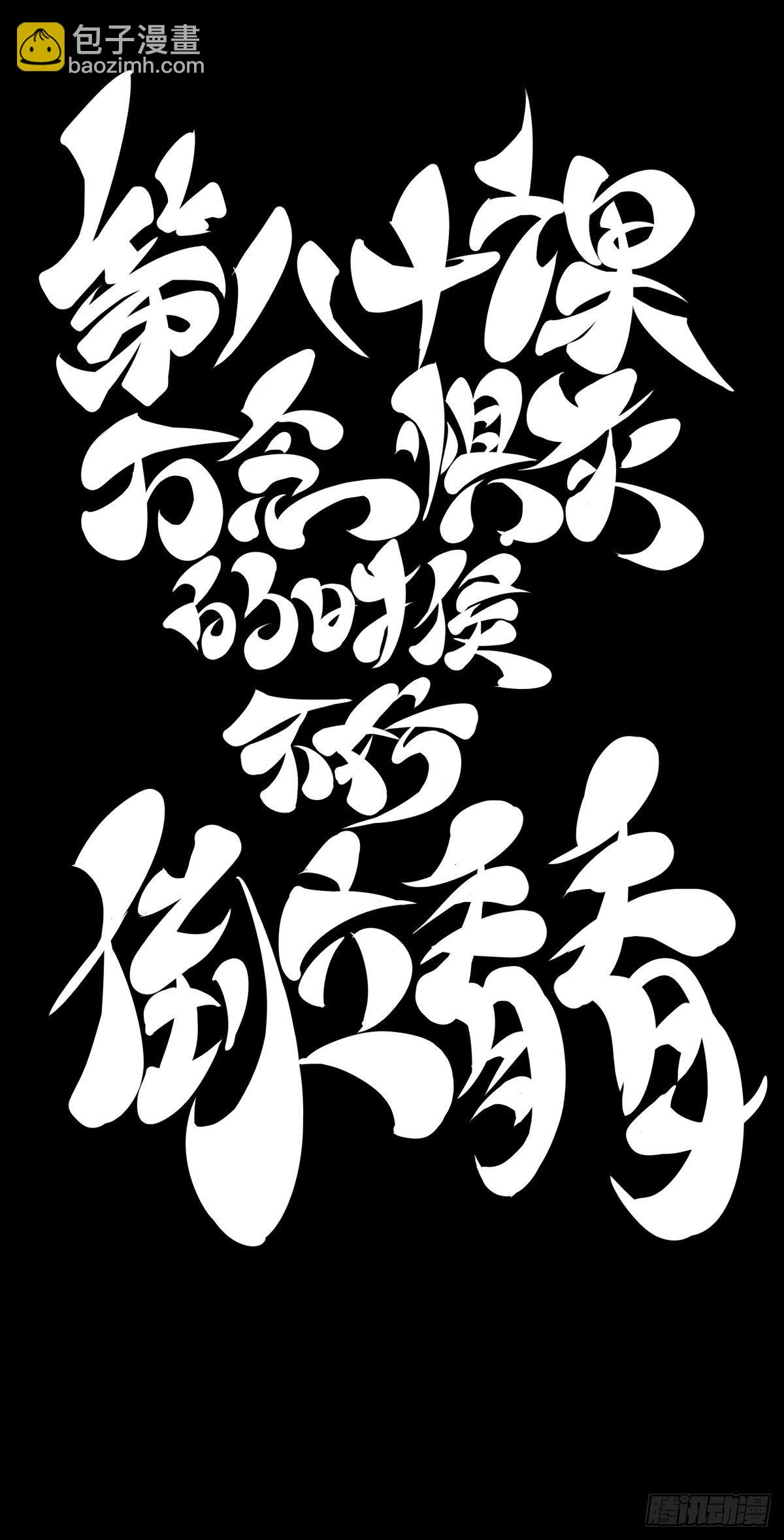 万念俱灰的时候不妨倒立看看-第90话