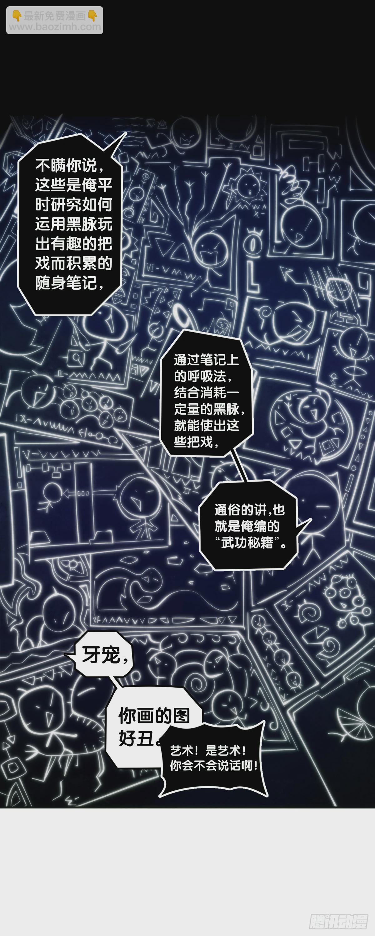 学霸还是学渣看课堂笔记就知道了-第92话