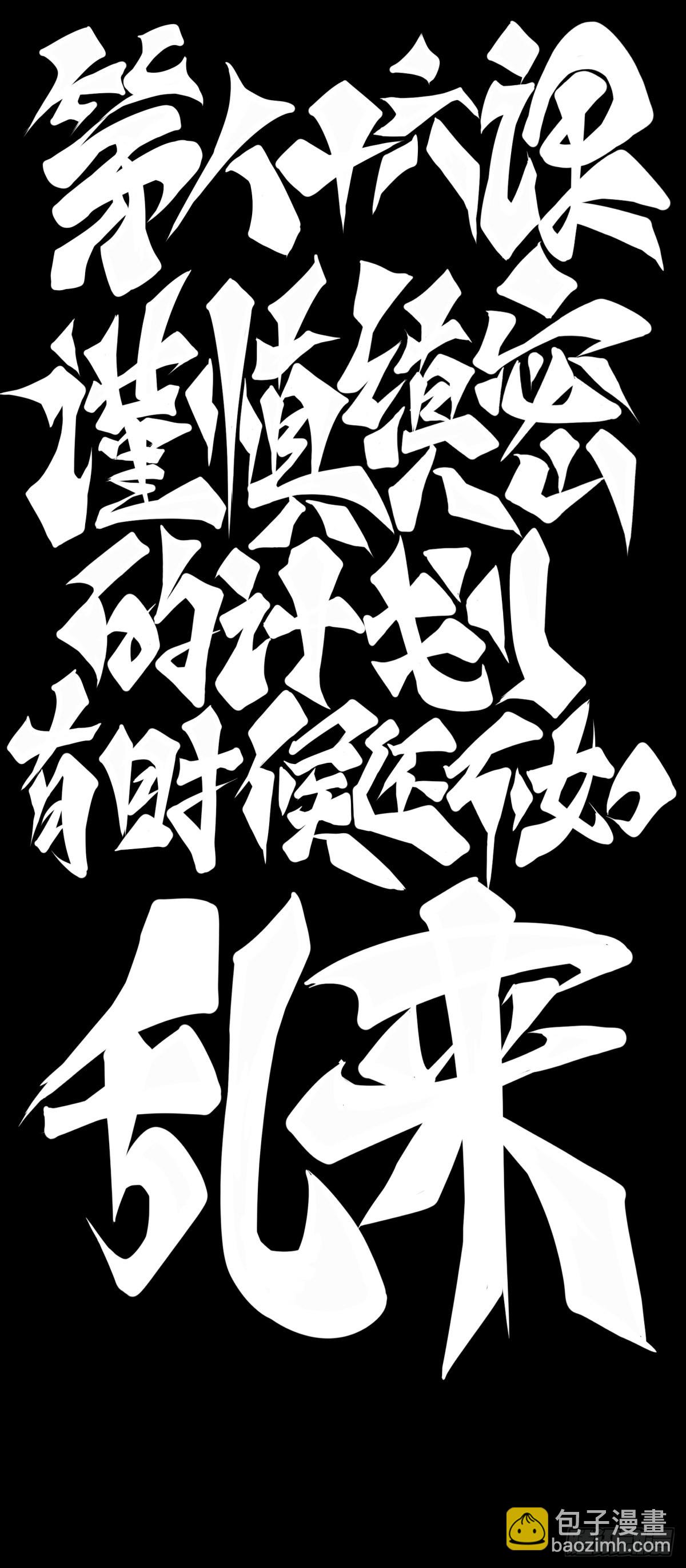 谨慎缜密的计划有时候还不如乱来-第96话