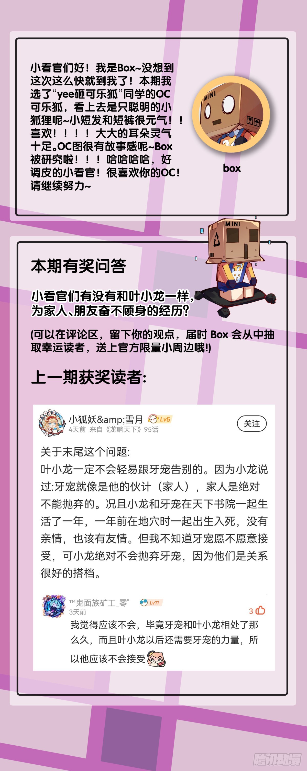 谨慎缜密的计划有时候还不如乱来-第96话