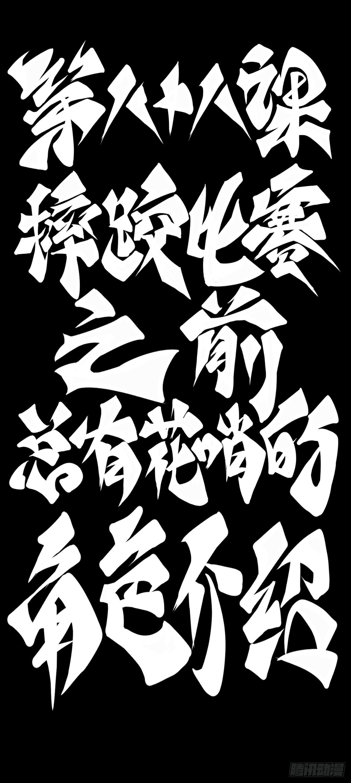 摔跤比赛之前总有花哨的角色介绍-第98话