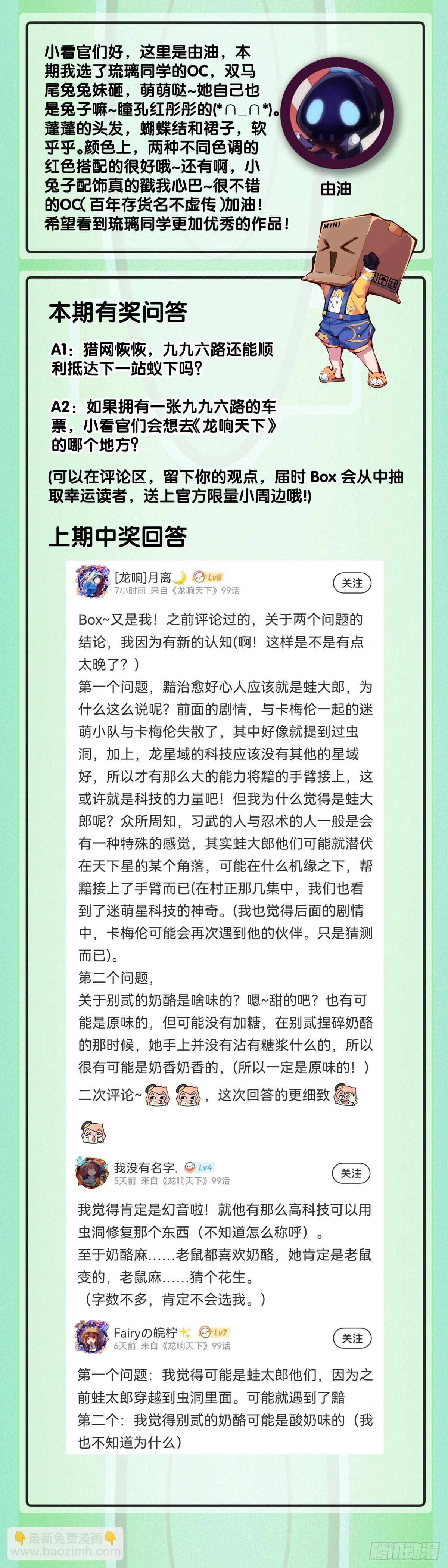 坐公交车一定要记得前门上后门下-第100话