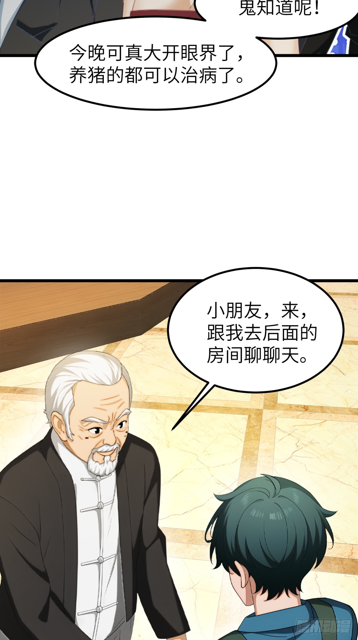 第85话(1/2)-第86话
