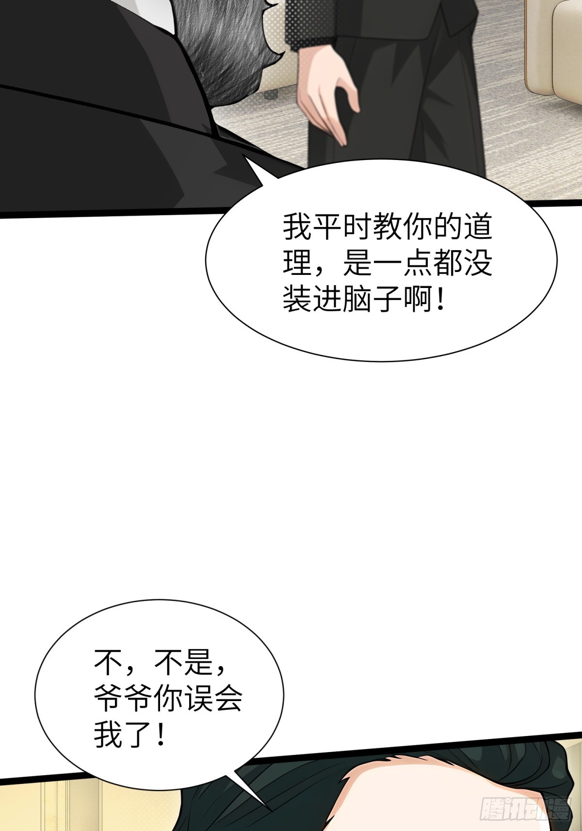 第87话(1/2)-第88话