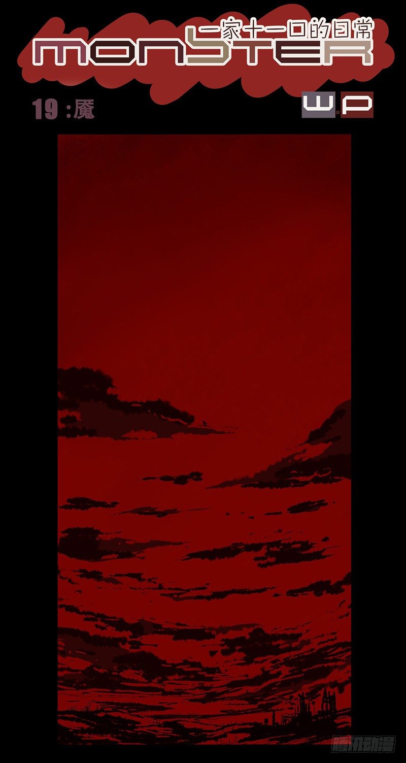 19：魇-第20话