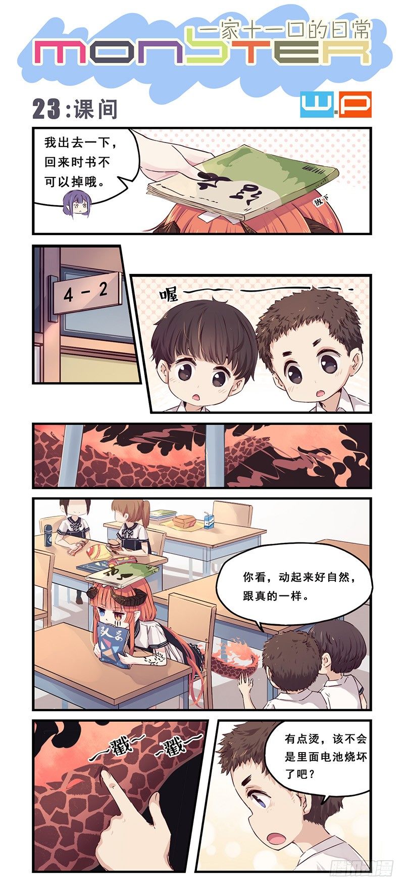 23:课间-第24话