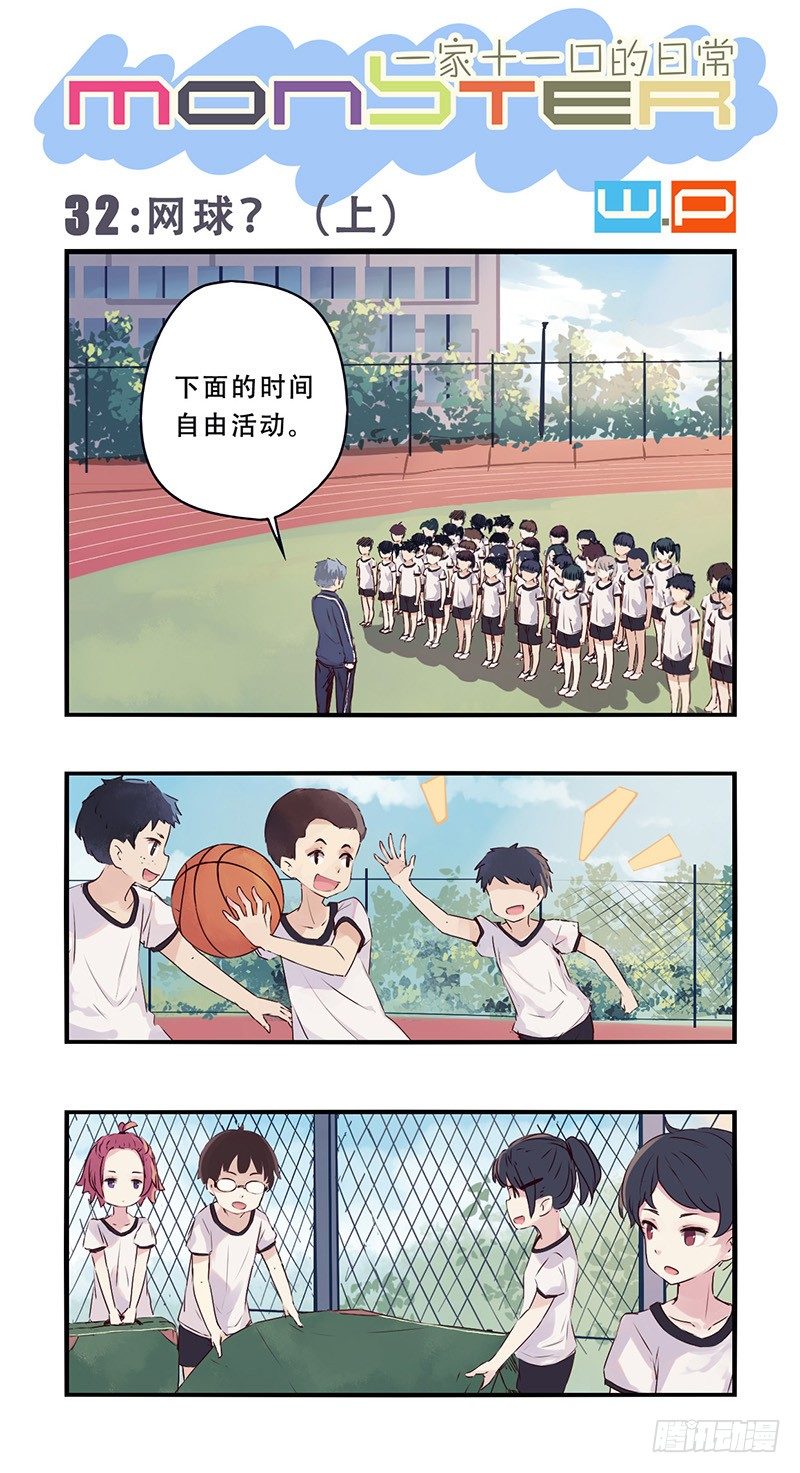 32：网球？（上）-第40话