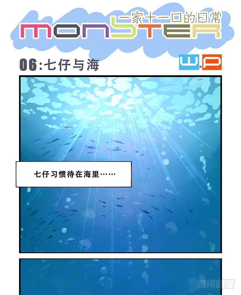 06：七仔与海-第6话