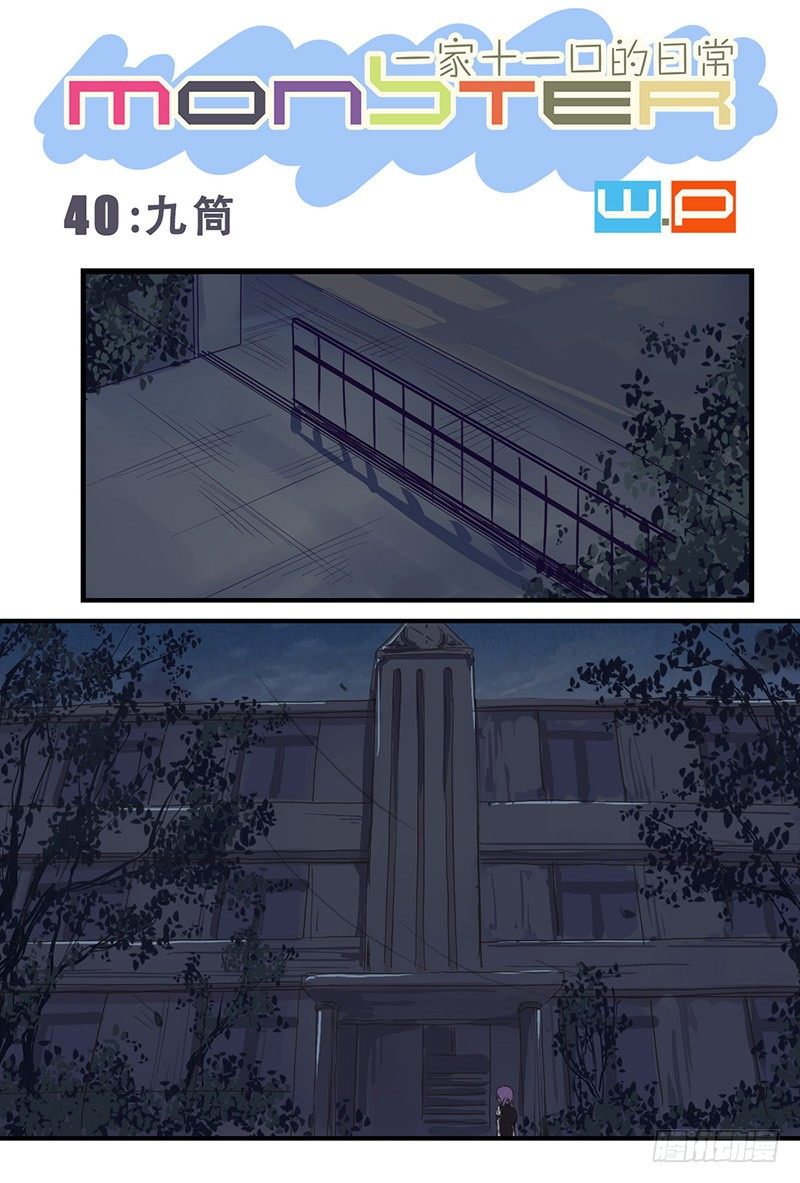 40：九筒（上）-第54话
