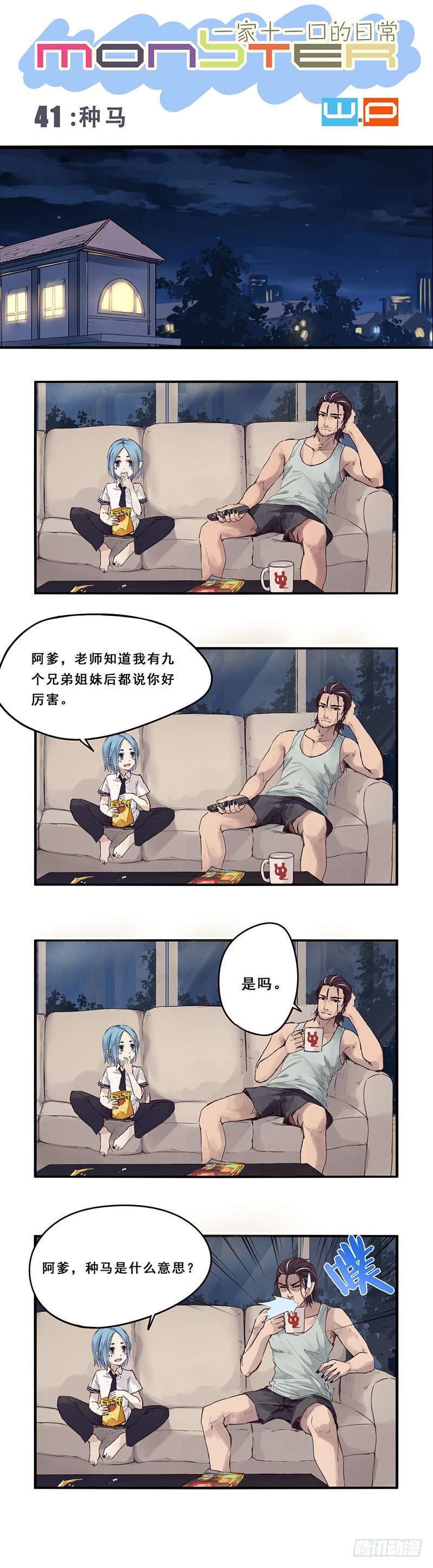 41：种马-第56话